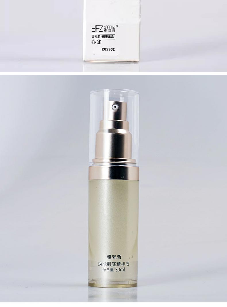雅梵哲焕能肌底精华液产品包装细节图展示