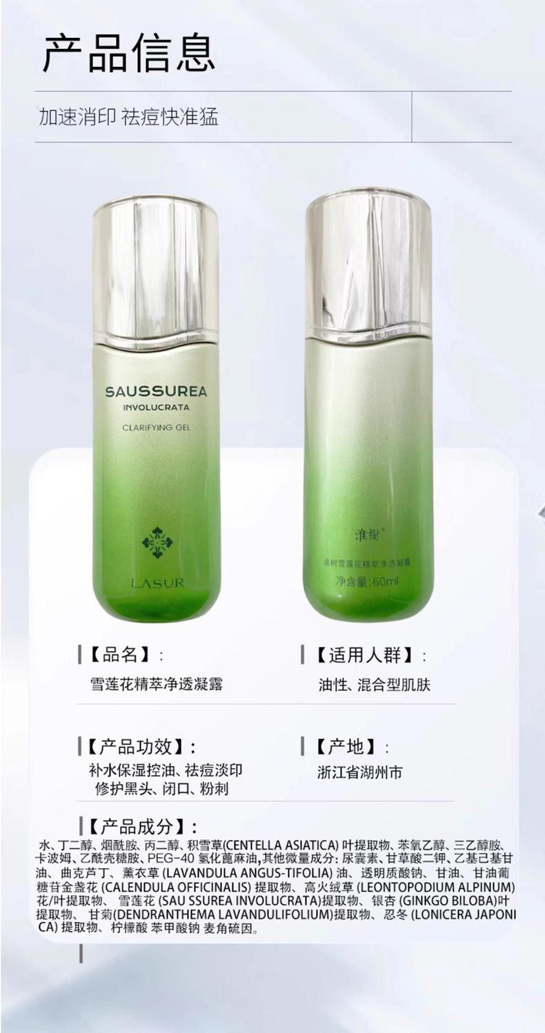淮树雪莲花精萃净透凝露产品详情介绍