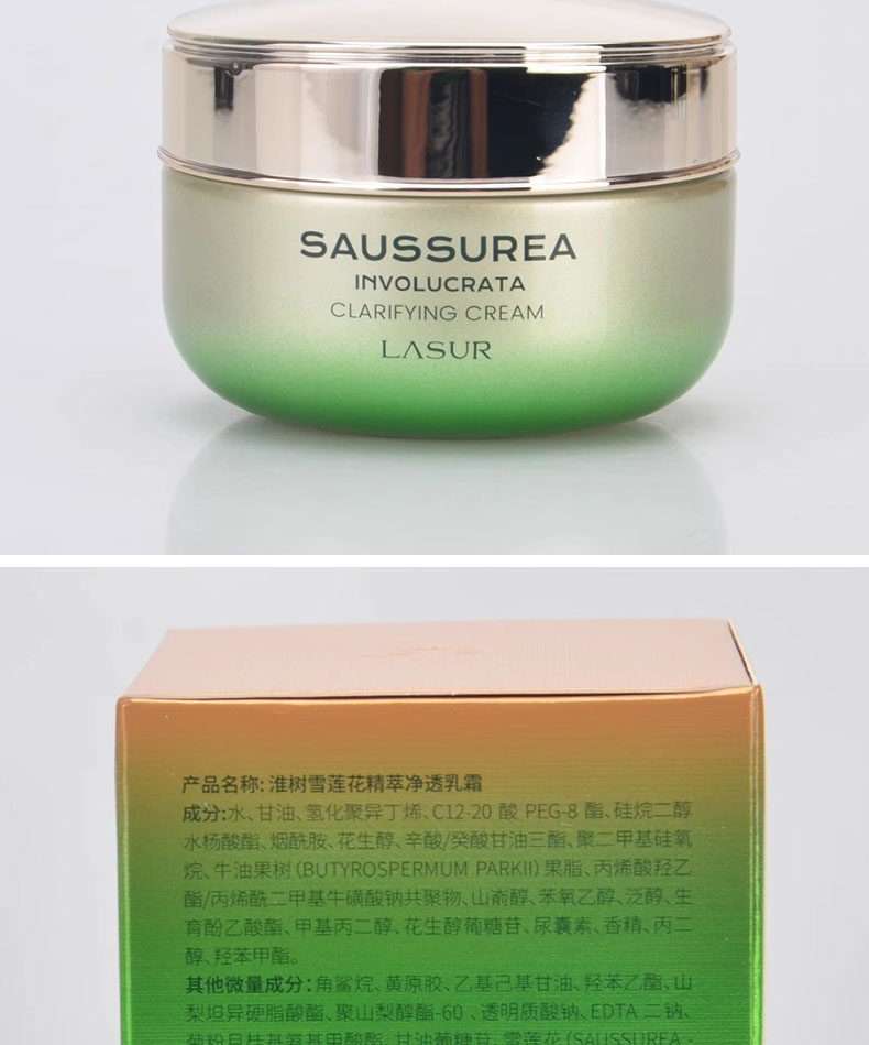 淮树雪莲花精萃净透乳霜功效和作用