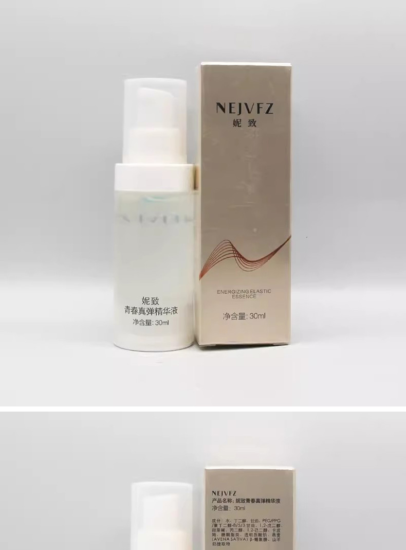 妮致青春真弹精华液介绍