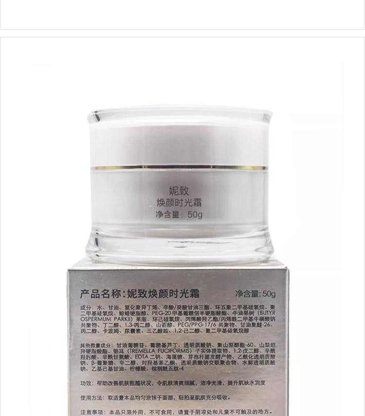 妮致焕颜时光霜产品功效和作用