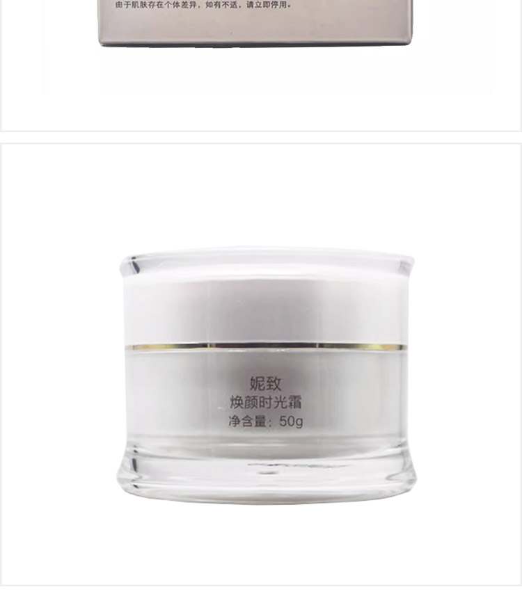 妮致焕颜时光霜商品包装图片