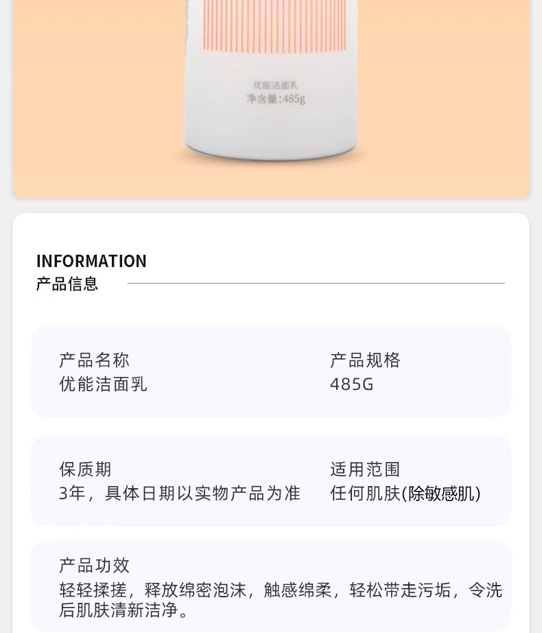 葛林若优能洁面乳产品信息