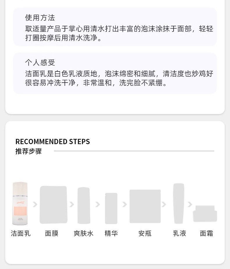 葛林若优能洁面乳产品使用步骤