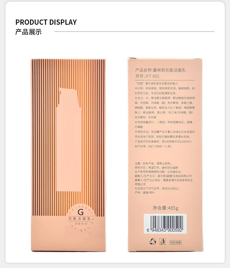 葛林若优能洁面乳产品包装图片