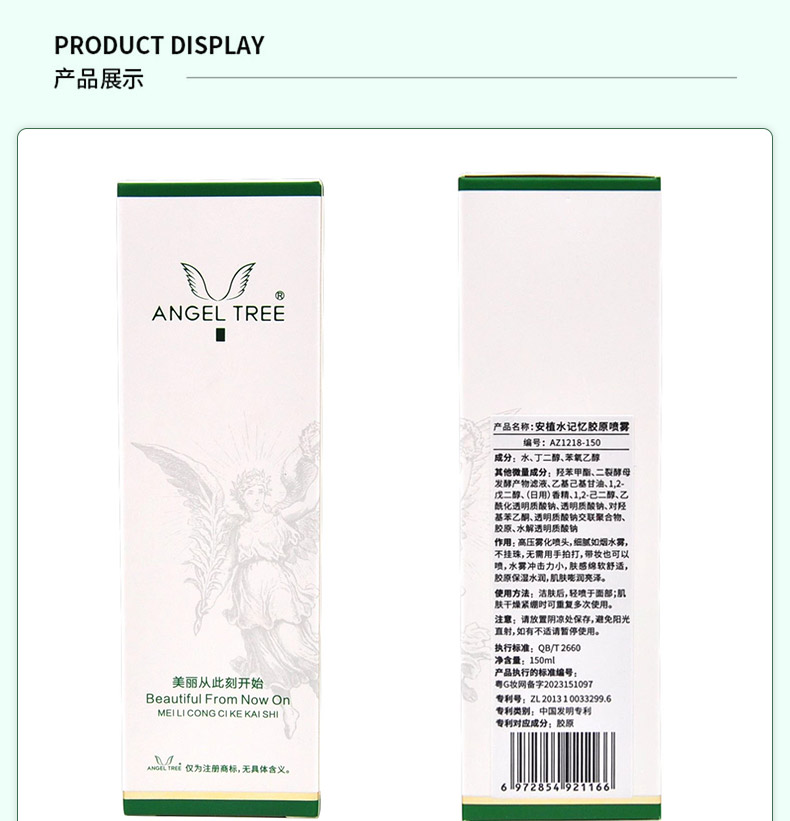 水记忆胶原喷雾包装图片