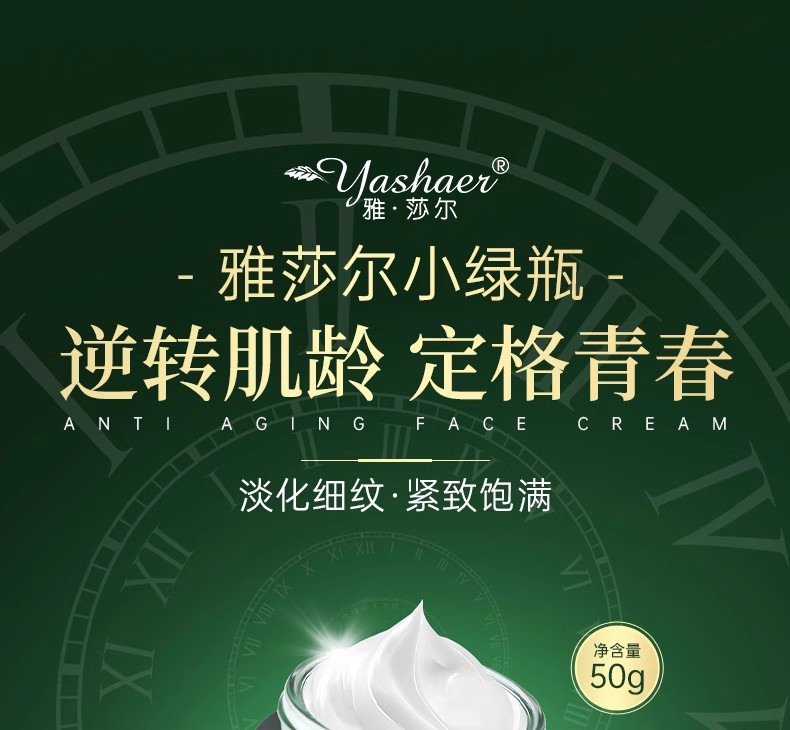 雅莎尔多效淡纹紧致霜50g