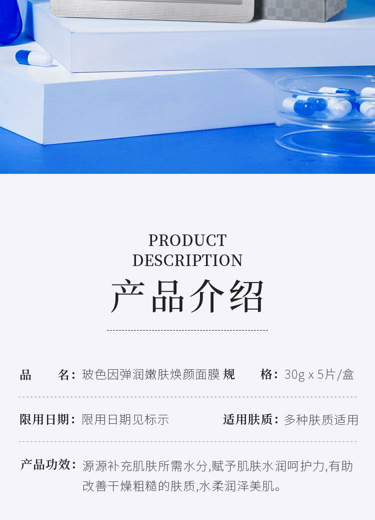 法颜蔻玻色因弹嫩肤焕颜面膜详情