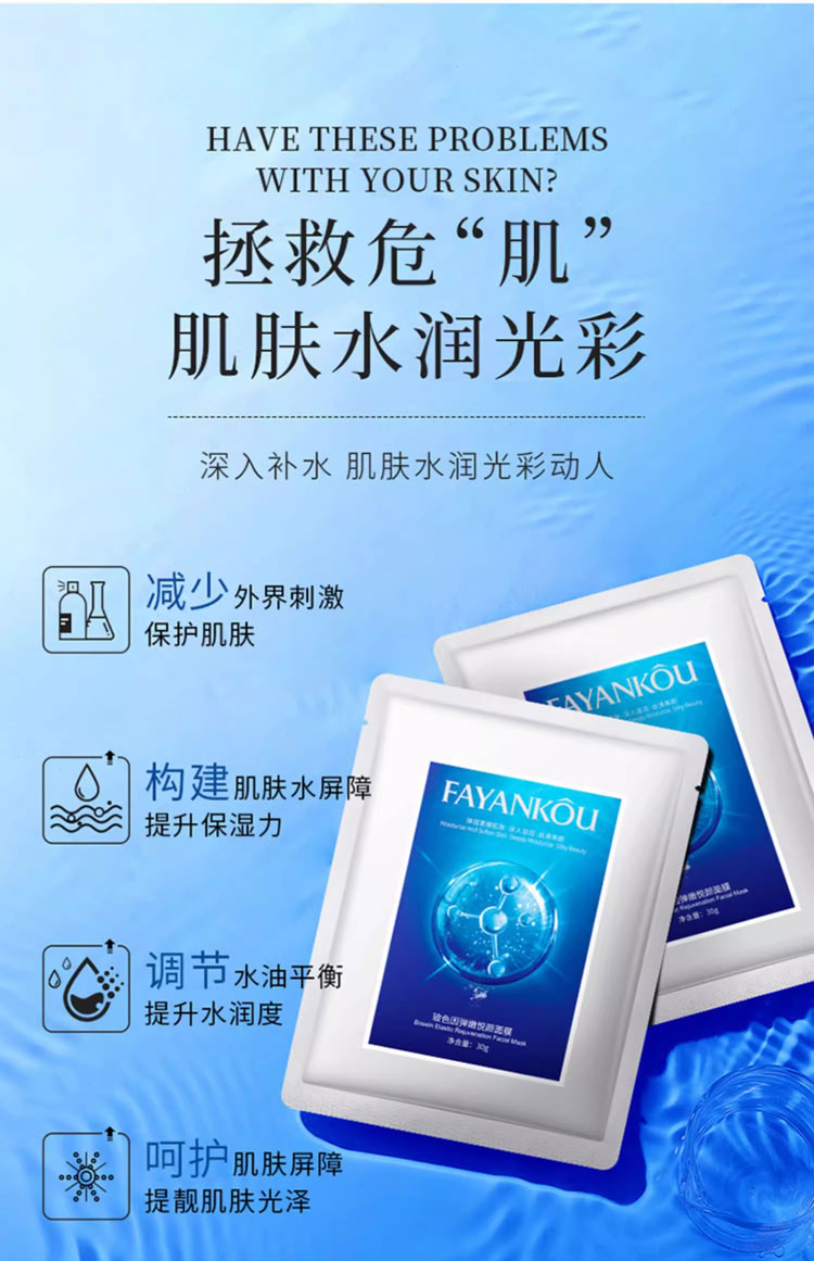 法颜蔻玻色因弹嫩肤焕颜面膜详情