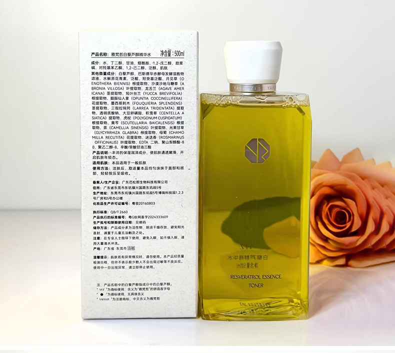 雅梵哲白黎芦醇精华水