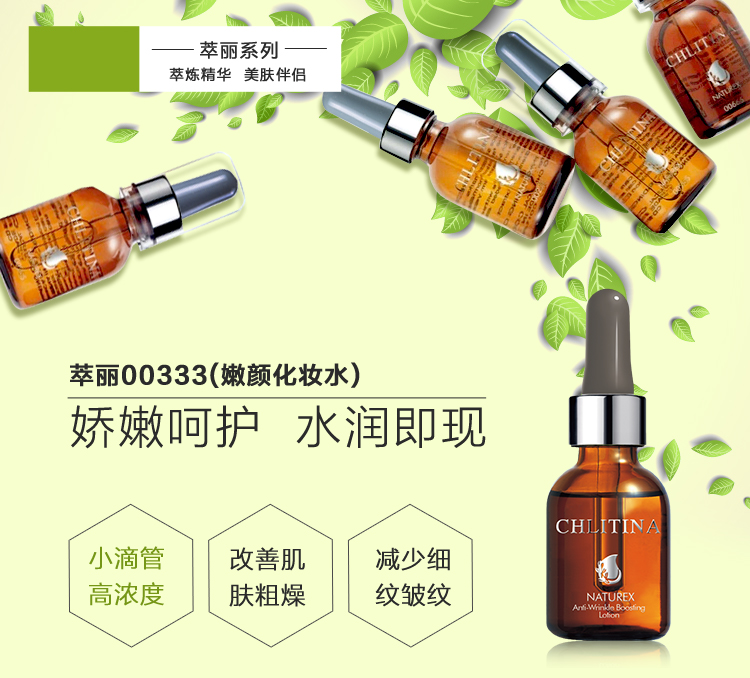 克丽缇娜萃丽嫩颜化妆水50ml详情