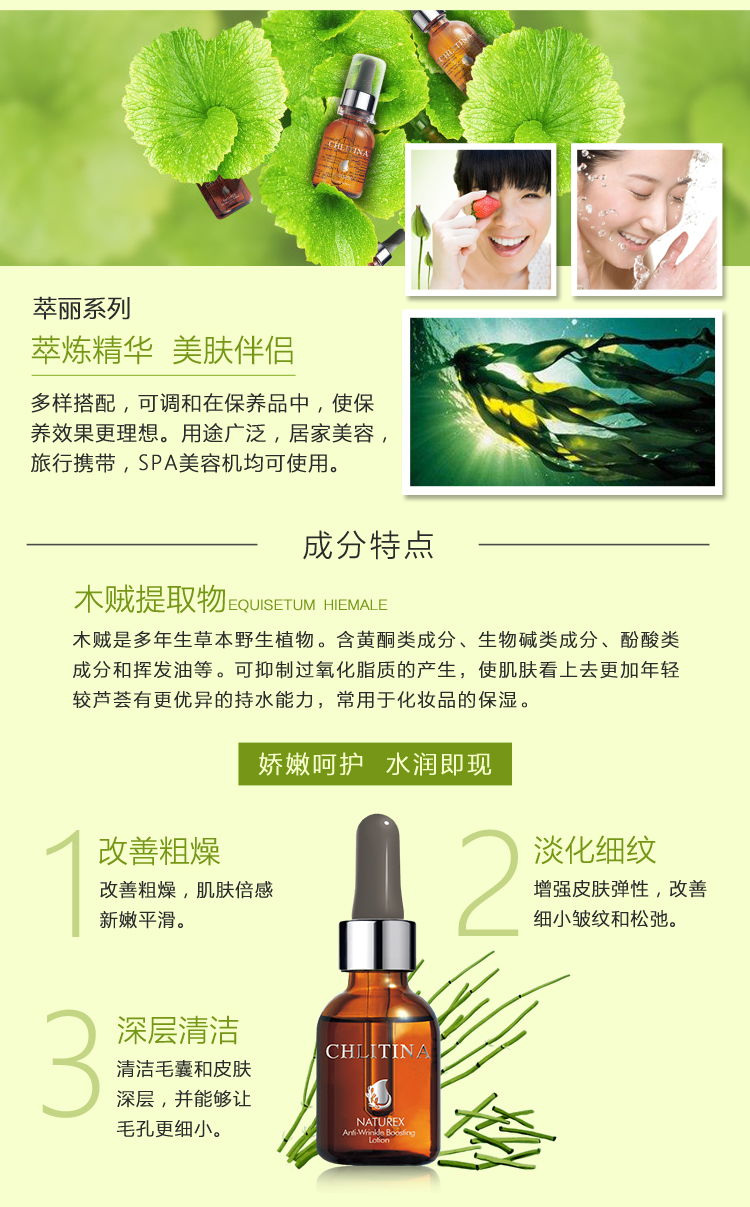 克丽缇娜萃丽嫩颜化妆水50ml产品功效