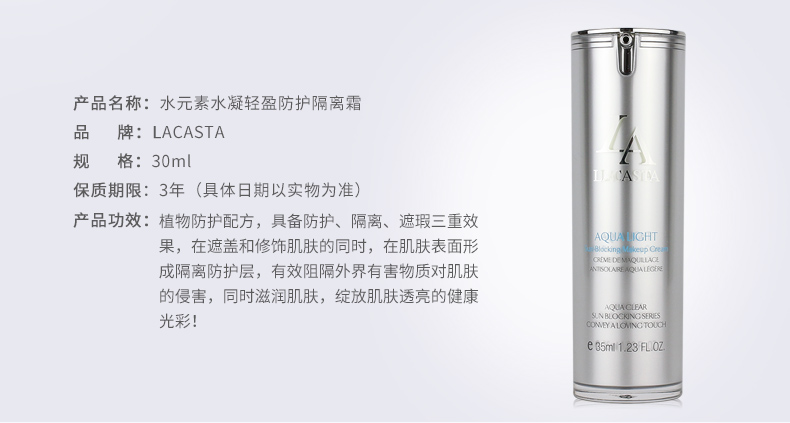 第一元素水凝清透防晒露35g产品信息