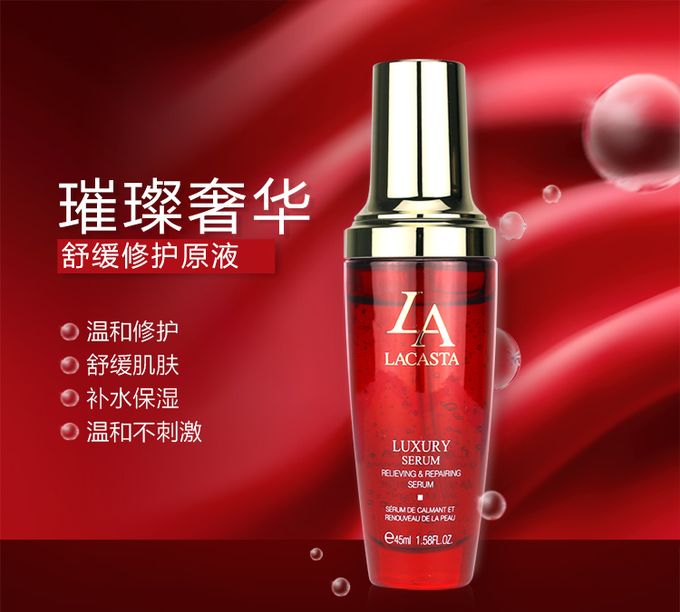 第一元素舒缓修护原液45ml详情