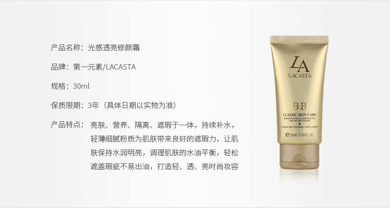 第一元素光感透亮修颜霜30g产品信息
