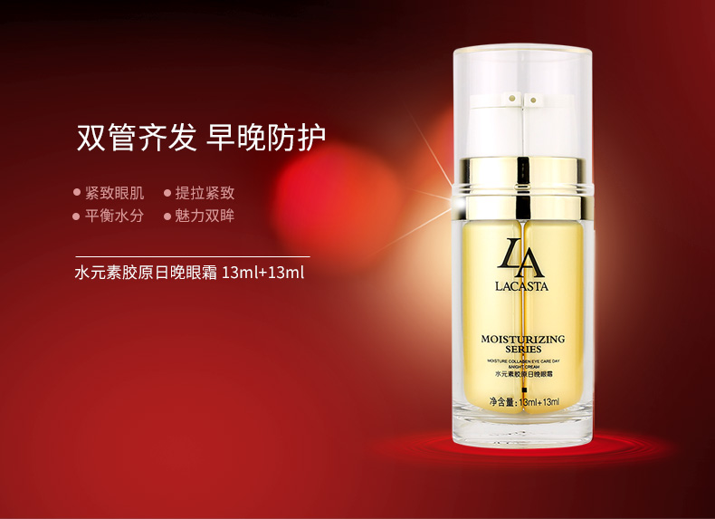 第一元素水元素胶原日晚眼霜详情