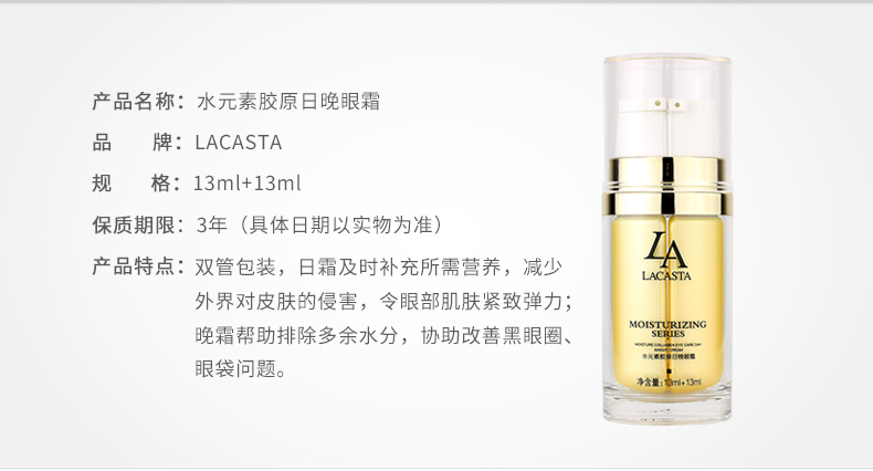 第一元素水元素胶原日晚眼霜产品信息