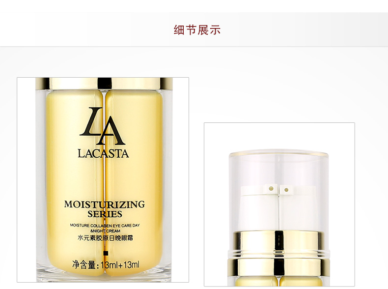 第一元素水元素胶原日晚眼霜产品包装细节图