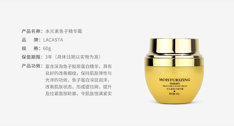 第一元素水元素鱼子精华面霜60g产品信息