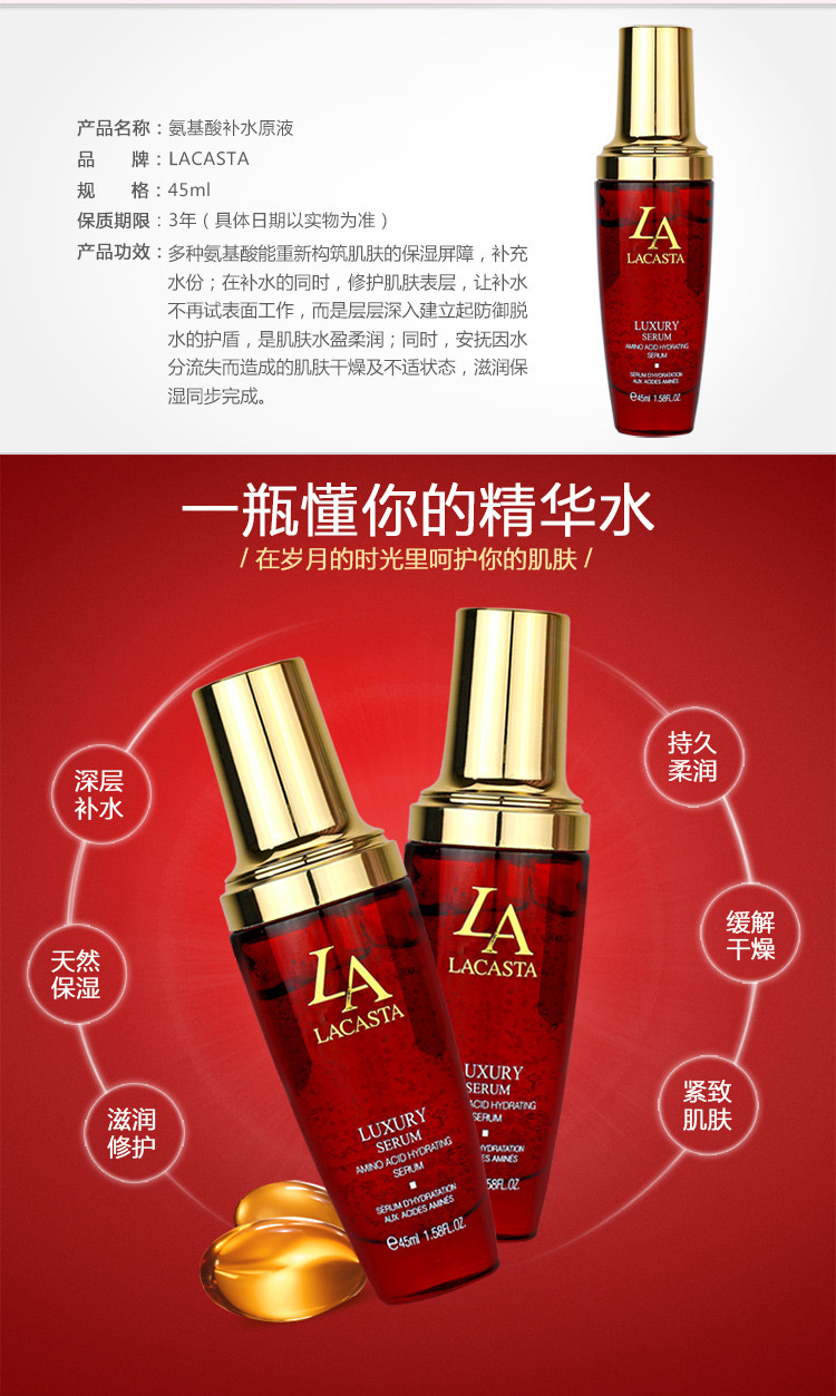 第一元素氨基酸补水原液45ml的功效和作用