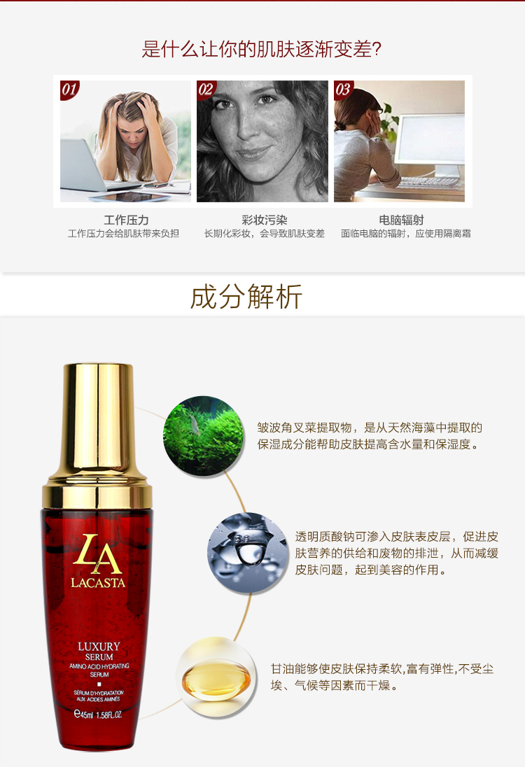 第一元素氨基酸补水原液45ml成分介绍