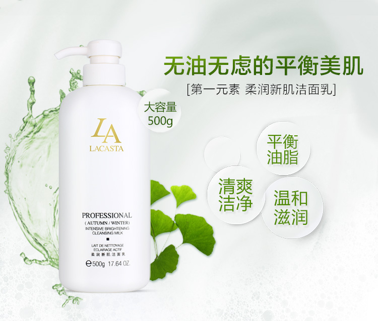 第一元素柔润新肌洁面乳500g详情