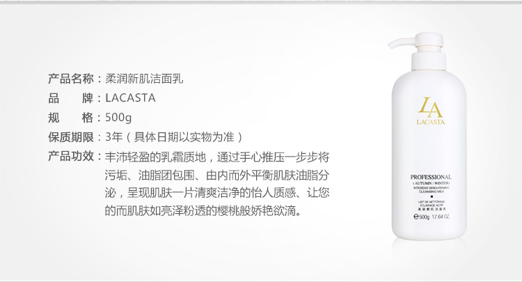第一元素柔润新肌洁面乳500g产品信息