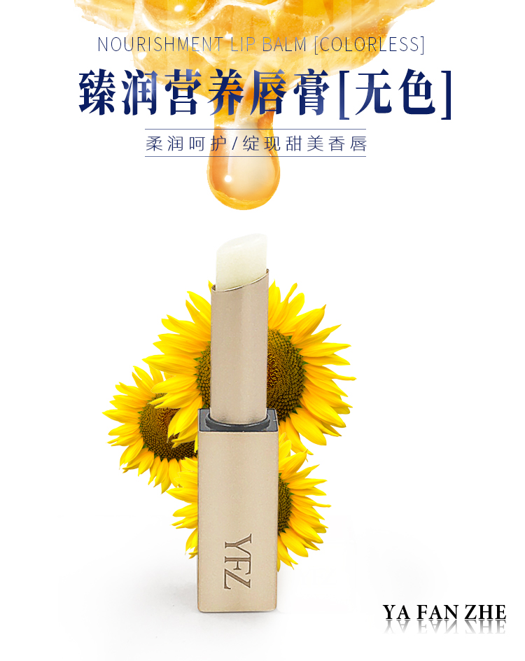雅梵哲臻润营养唇膏（无色）介绍