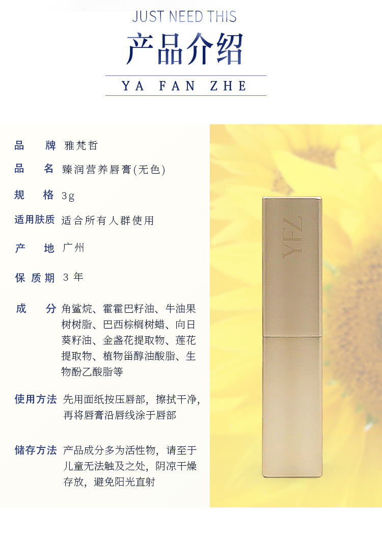 雅梵哲臻润营养唇膏（无色）产品信息