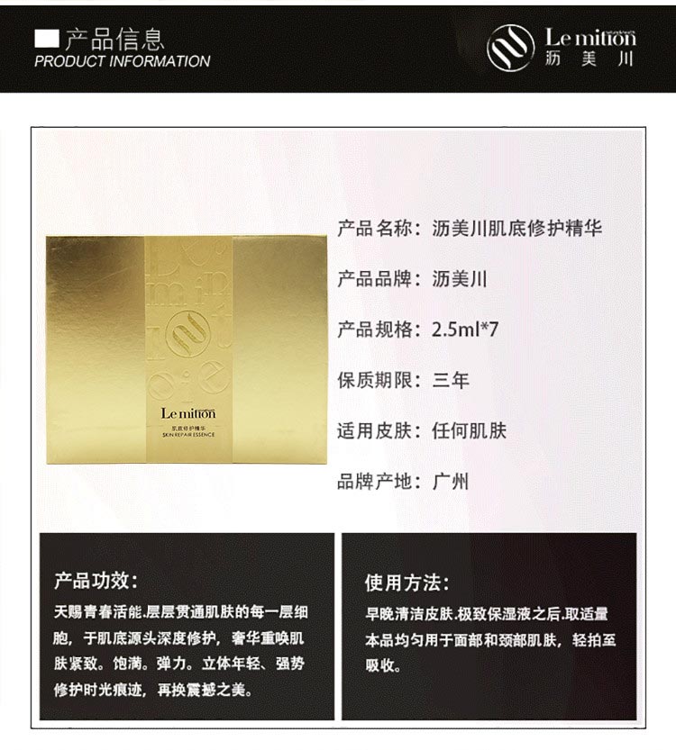 沥美川肌底修护精华产品信息