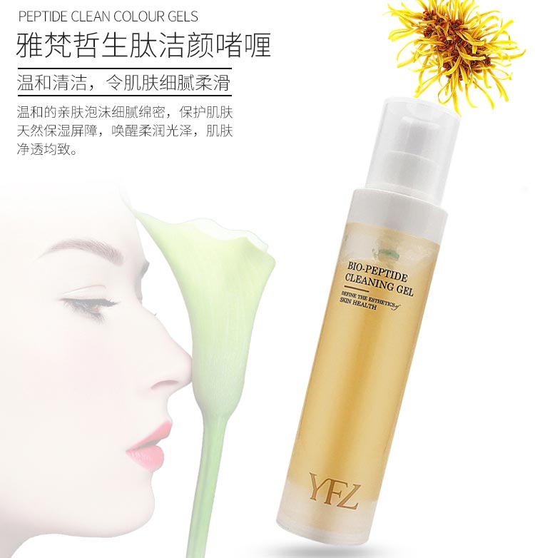 雅梵哲生肽洁颜啫喱功效