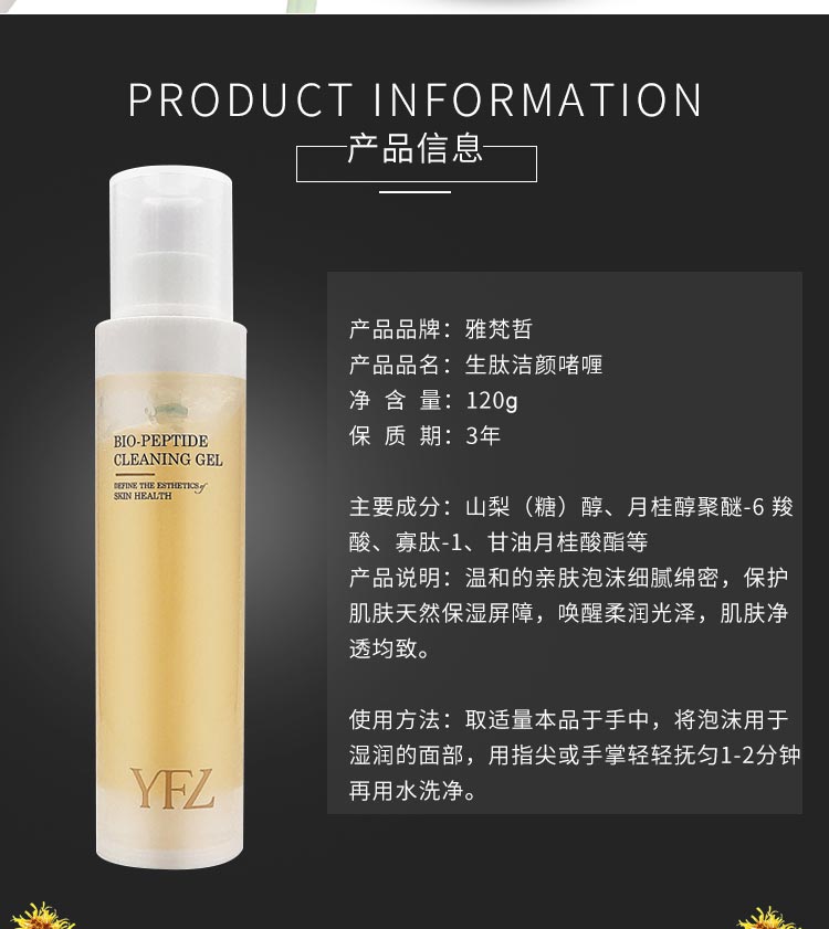雅梵哲生肽洁颜啫喱产品信息