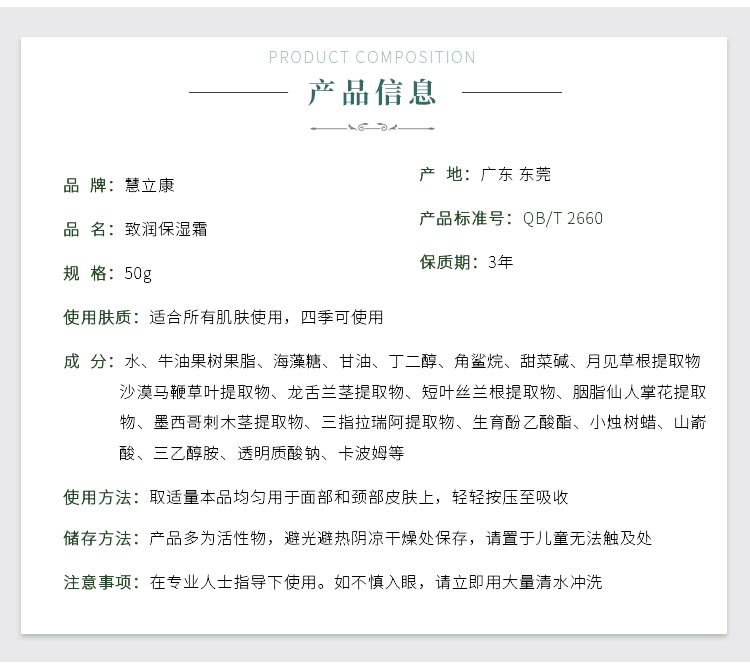 慧立康致润保湿霜产品介绍