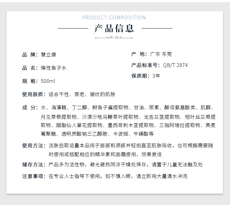 慧立康弹性鱼子水产品信息