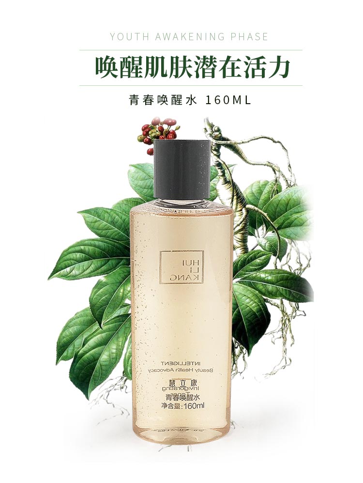 慧立康青春唤醒水详情