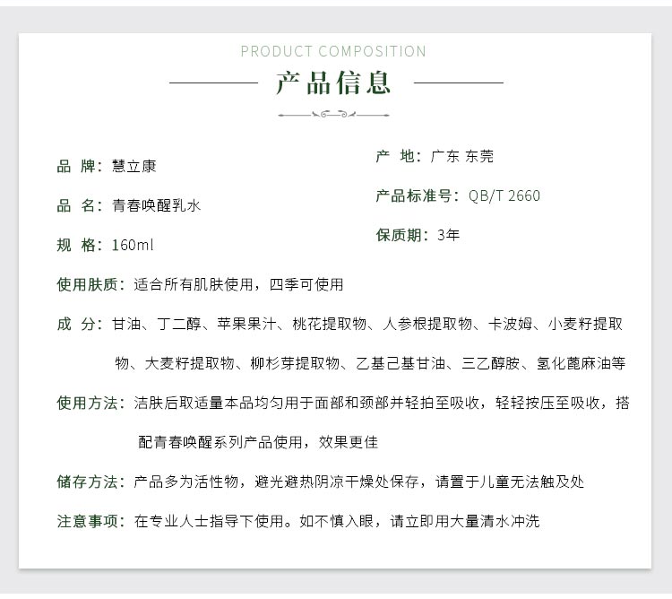 慧立康青春唤醒水产品介绍