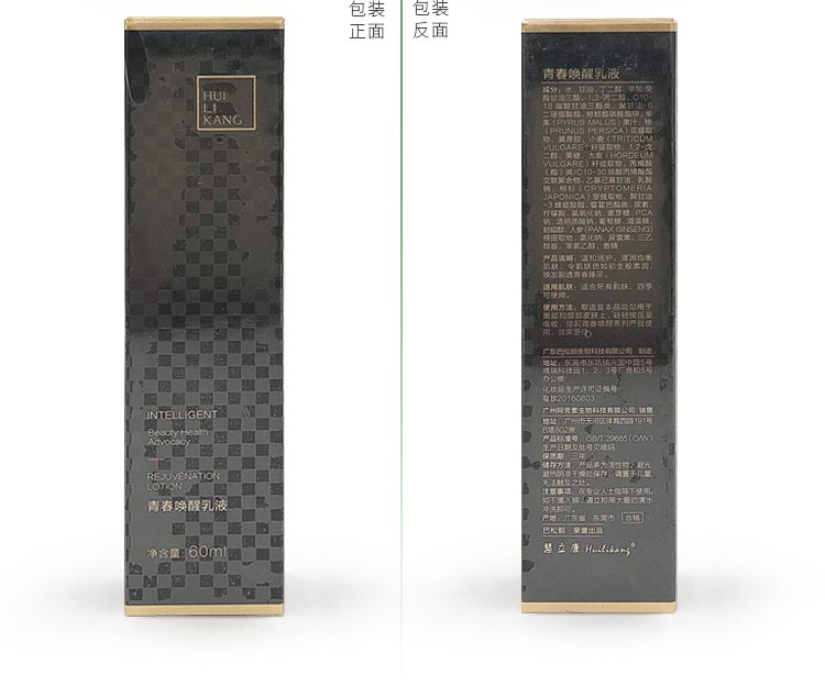 慧立康青春唤醒乳液问答