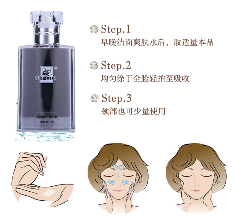 圣迪妮尔璀璨华光精华素使用方法