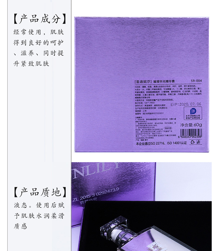 圣迪妮尔璀璨华光精华素产品实拍图