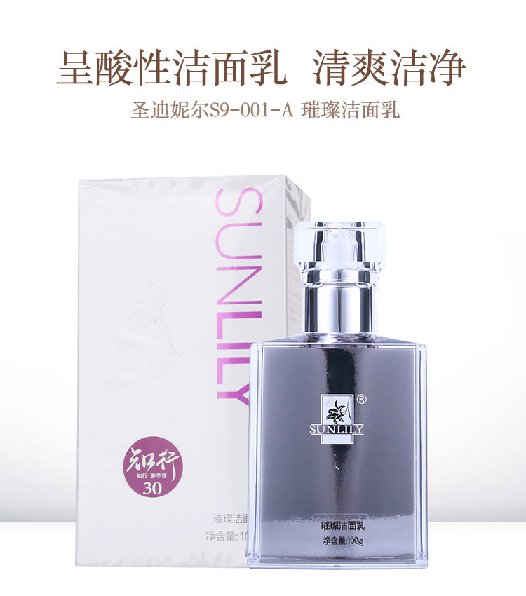 圣迪妮尔璀璨洁面乳介绍