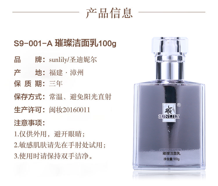 圣迪妮尔璀璨洁面乳商品信息