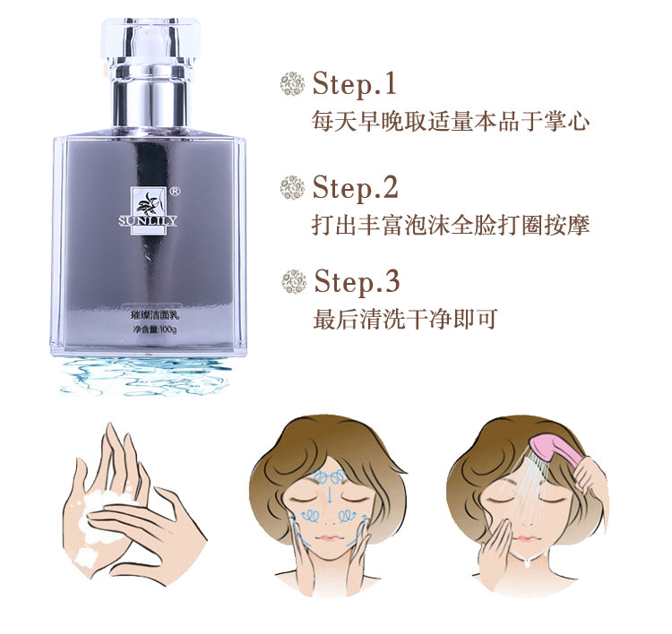 圣迪妮尔璀璨洁面乳使用方法