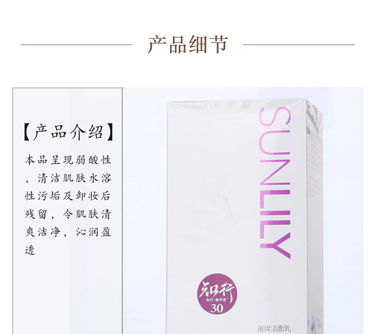 圣迪妮尔璀璨洁面乳产品细节图