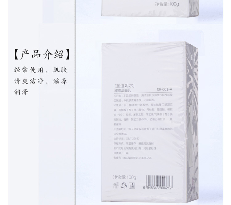 圣迪妮尔璀璨洁面乳产品实拍图