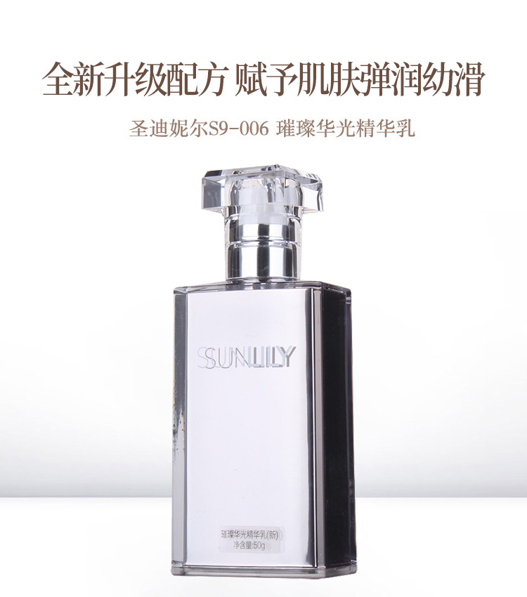 圣迪妮尔璀璨华光精华乳介绍