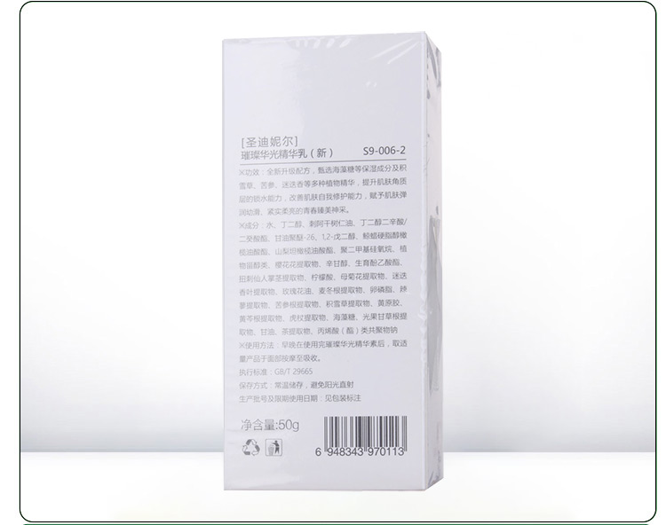 圣迪妮尔璀璨华光精华乳包装背面图