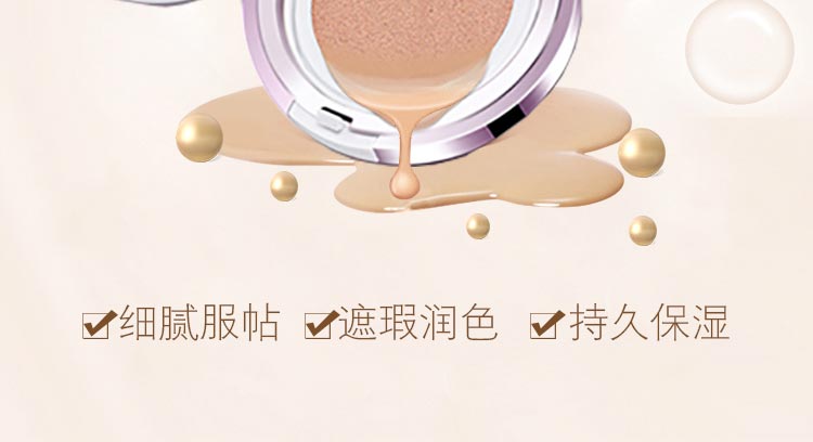 璀璨华光无痕气垫霜功效