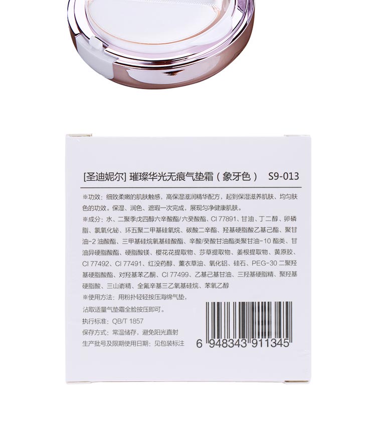 璀璨华光无痕气垫霜问答