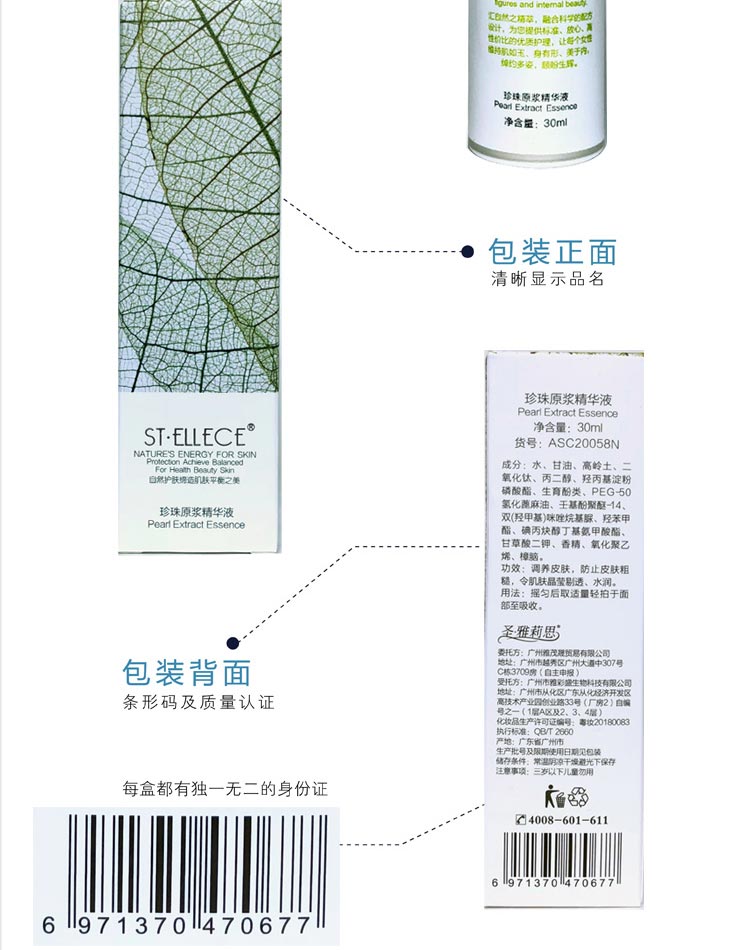 圣雅莉思珍珠原浆精华液