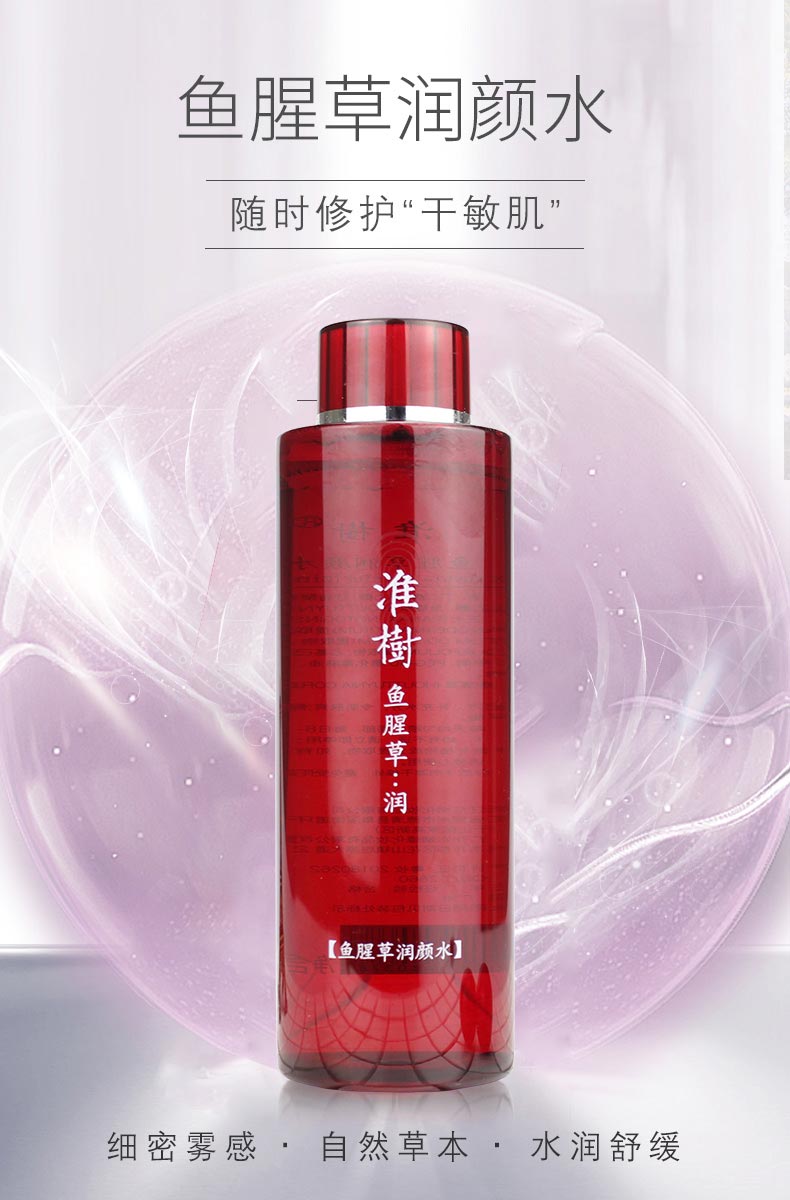 淮树鱼腥草润颜水400ml介绍